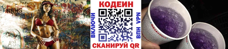 Кодеин Purple Drank  Малгобек 